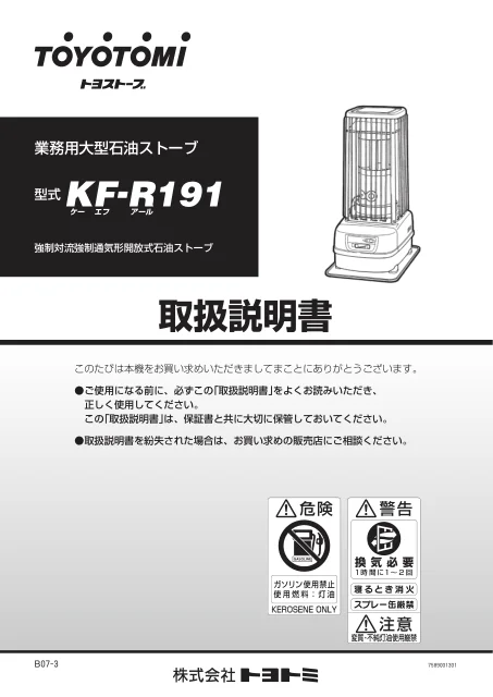 toyotomiトヨトミ KF-R191